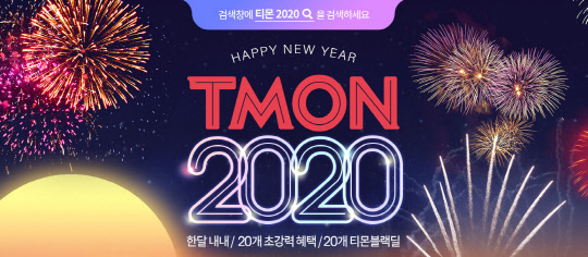 티몬이 올해 흑자전환을 천명했다.   <티몬 제공>